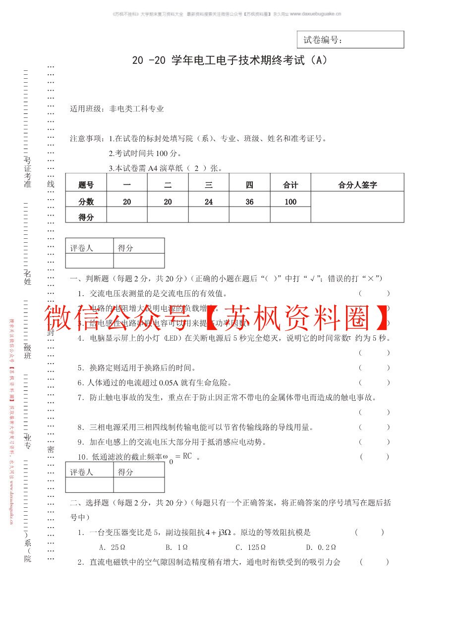 电工电子技术